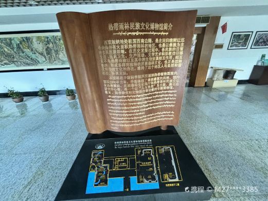 热带雨林民族文化博物馆