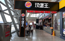 汉堡王(曹家堡机场店)餐厅图片