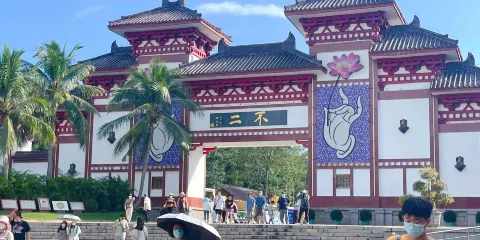 三亞南山文化旅遊區-不二法門