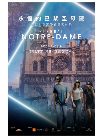 《永恒的巴黎圣母院》沉浸式探索体验展 - 成都站