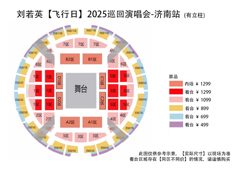 Rene Liu濟南演唱會2025 | 座位圖