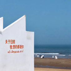 星岛·桃花岛风景区-日照