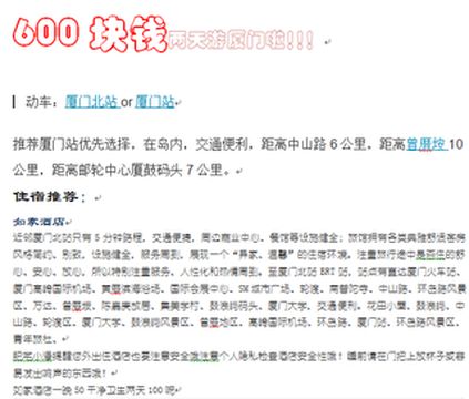 600块钱游厦门啦快乐过周末