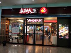永和豆浆(泰顺店)-泰顺-云度花园