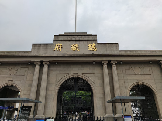 江苏南京总统府游记