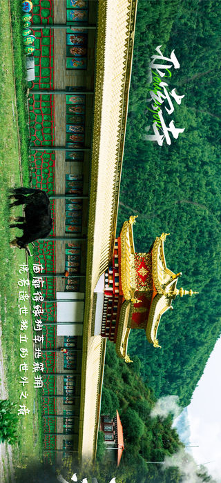 开拍绝美视觉大片，暑期就去措普沟