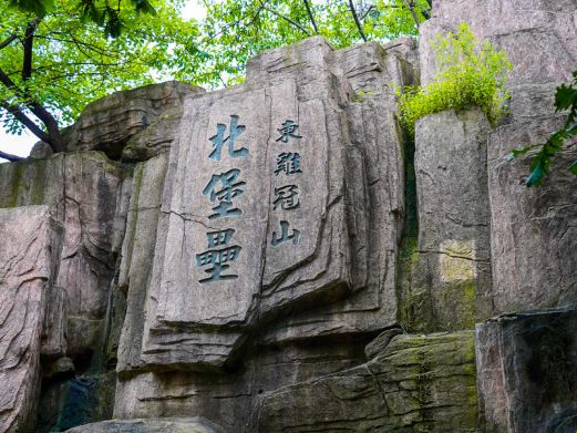 东鸡冠山景区