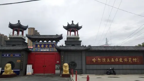 三五非遺博覽館