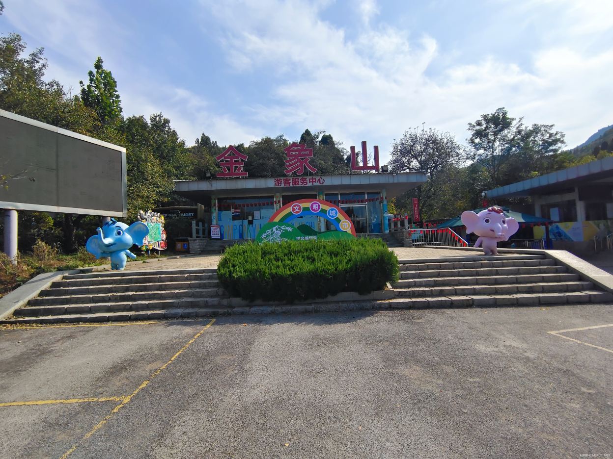 金象山旅游风景区