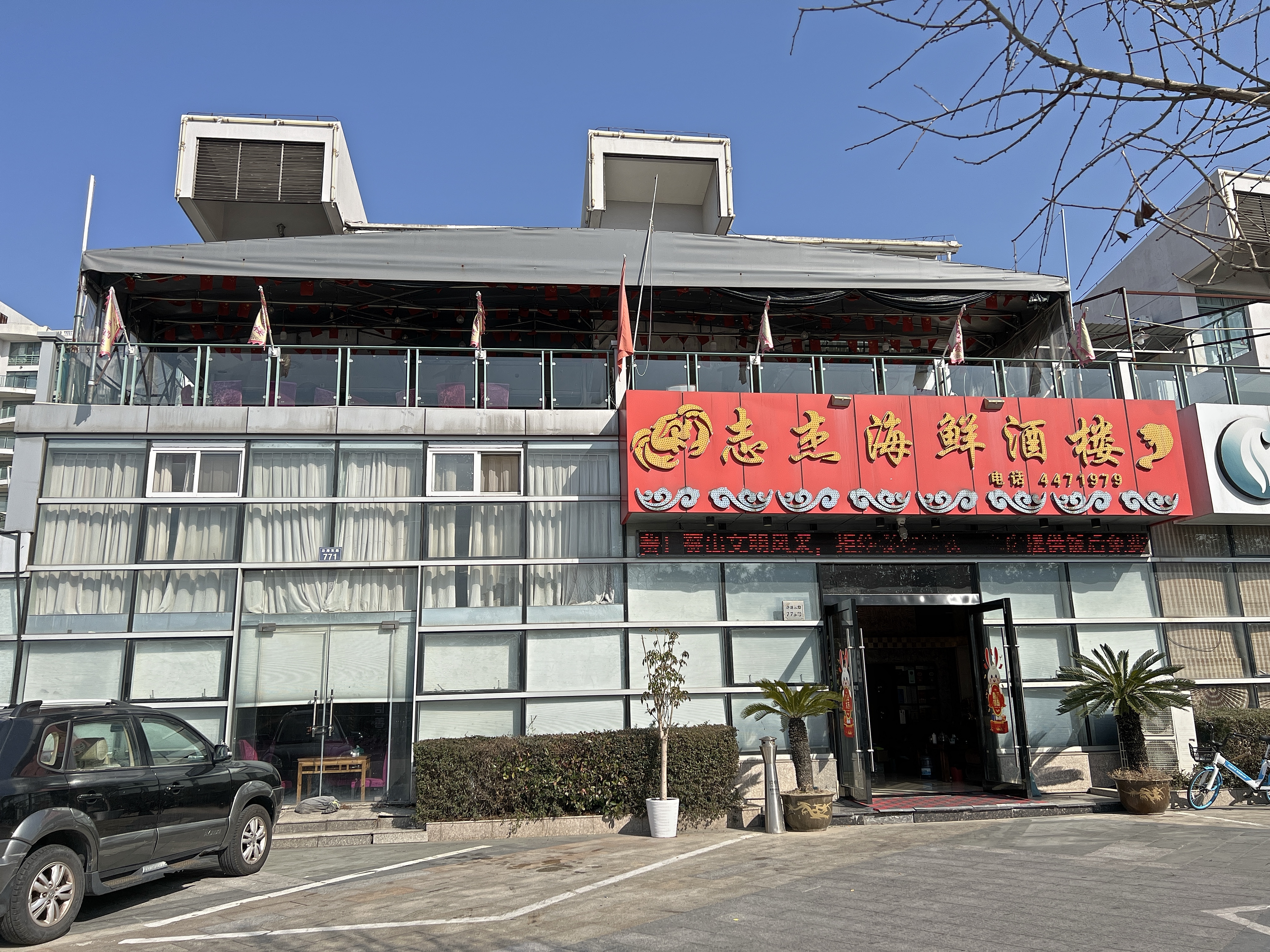 志杰海鲜酒楼(高亭店)餐厅图片