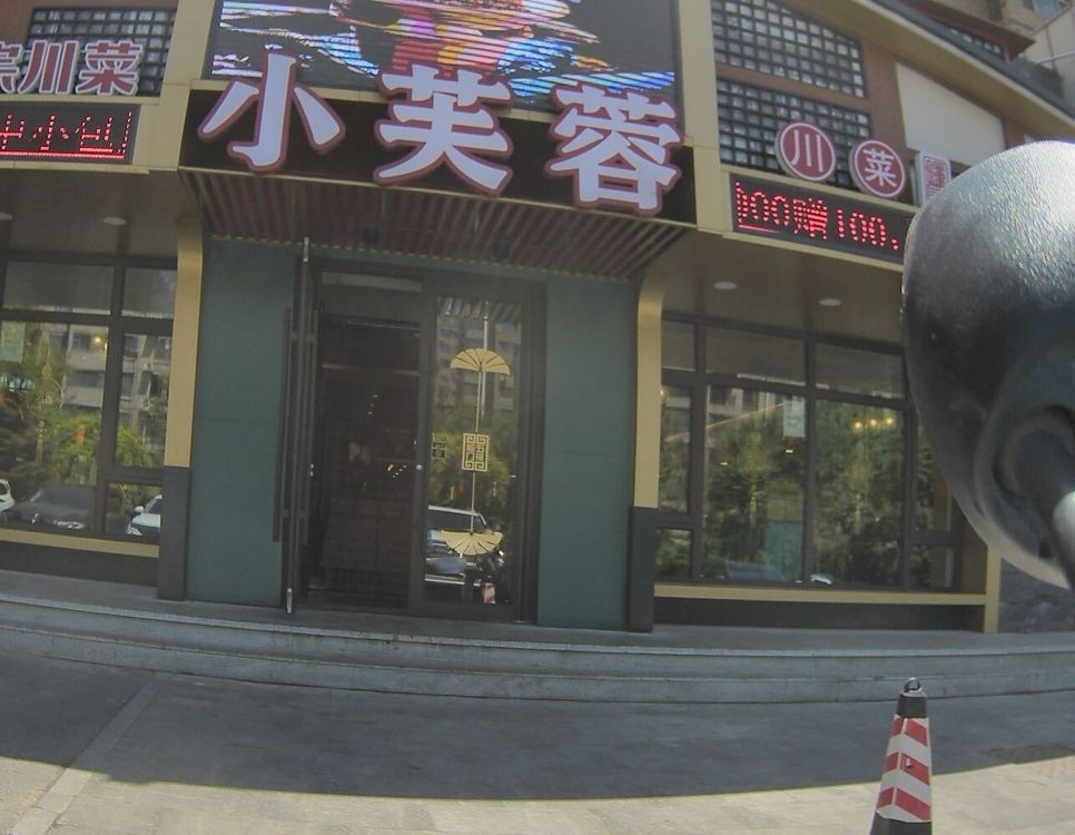 小芙蓉私厨川菜(东皇·先锋店)