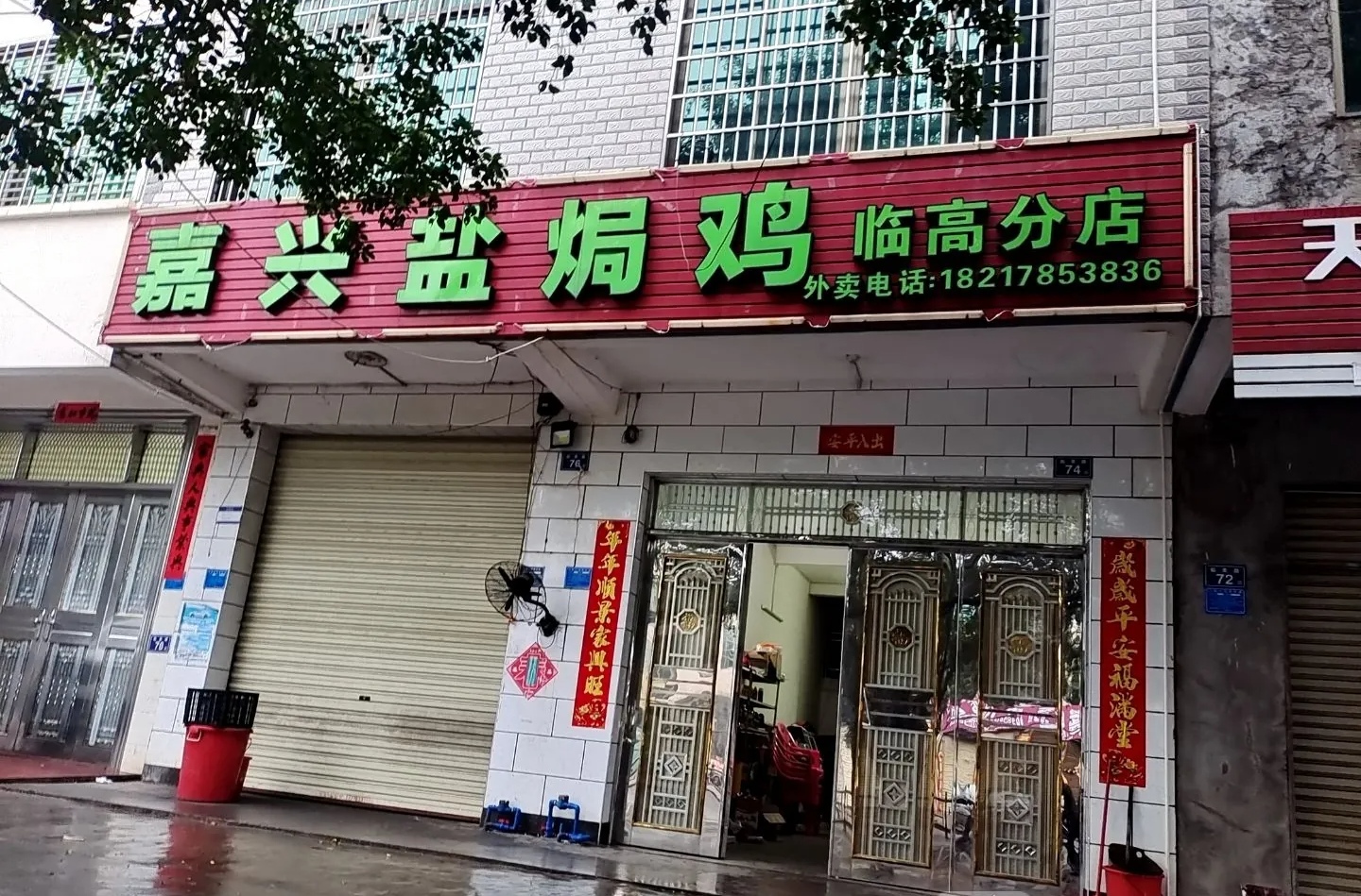 嘉兴盐焗鸡(临高店)餐厅图片