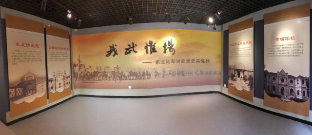东北讲武堂旅行图片 3