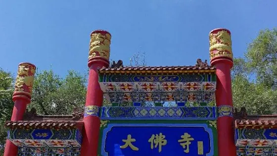 大佛寺