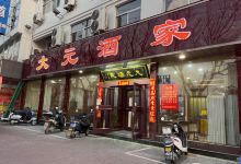 大元酒家(解放北路店)美食图片