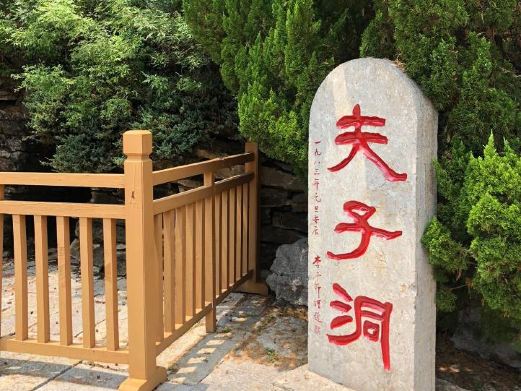 夫子洞