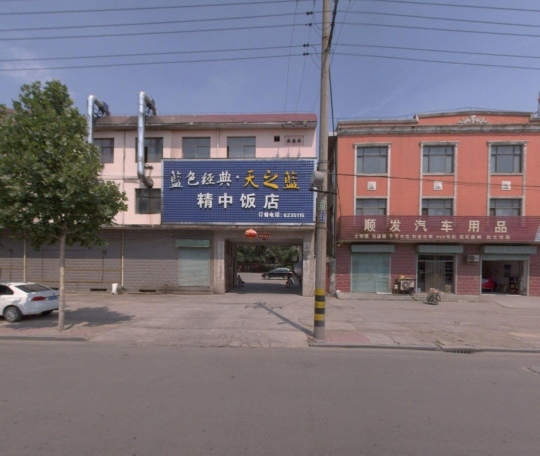 精中饭店餐厅图片