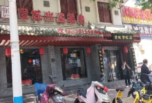 澄城学斌水盆羊肉(八路店)美食图片