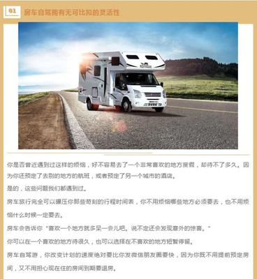 房车出行,别样的旅行体验