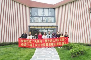 无忧地 · 慢生活!汶川,我们爱了