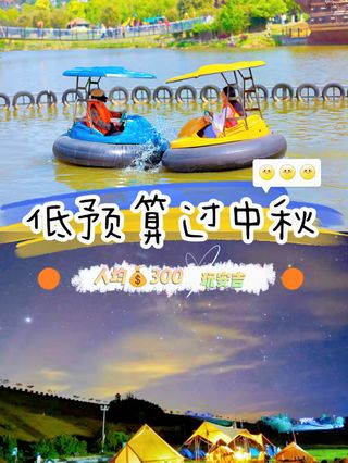 带你中秋低预算人均300元玩转安吉