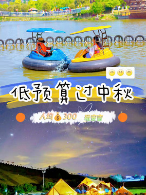 带你中秋低预算人均300元玩转安吉