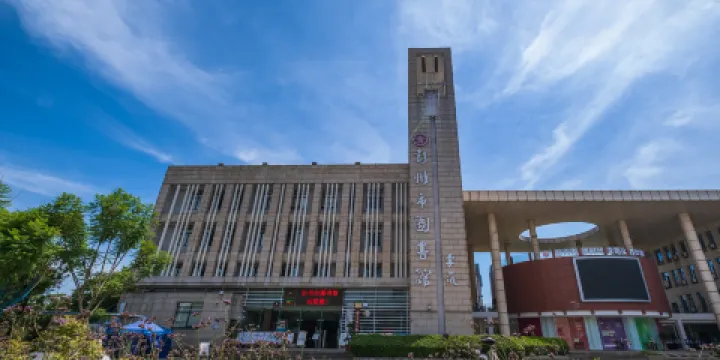 彭州市圖書館