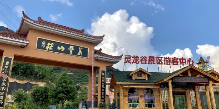 靈龍穀生態旅遊區