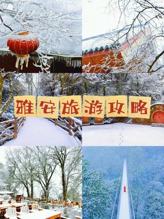 《小城宝藏地》——雅安名山