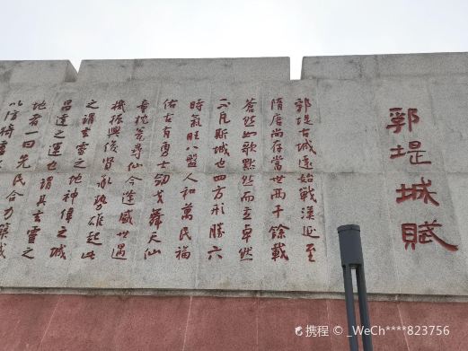 郛堤城