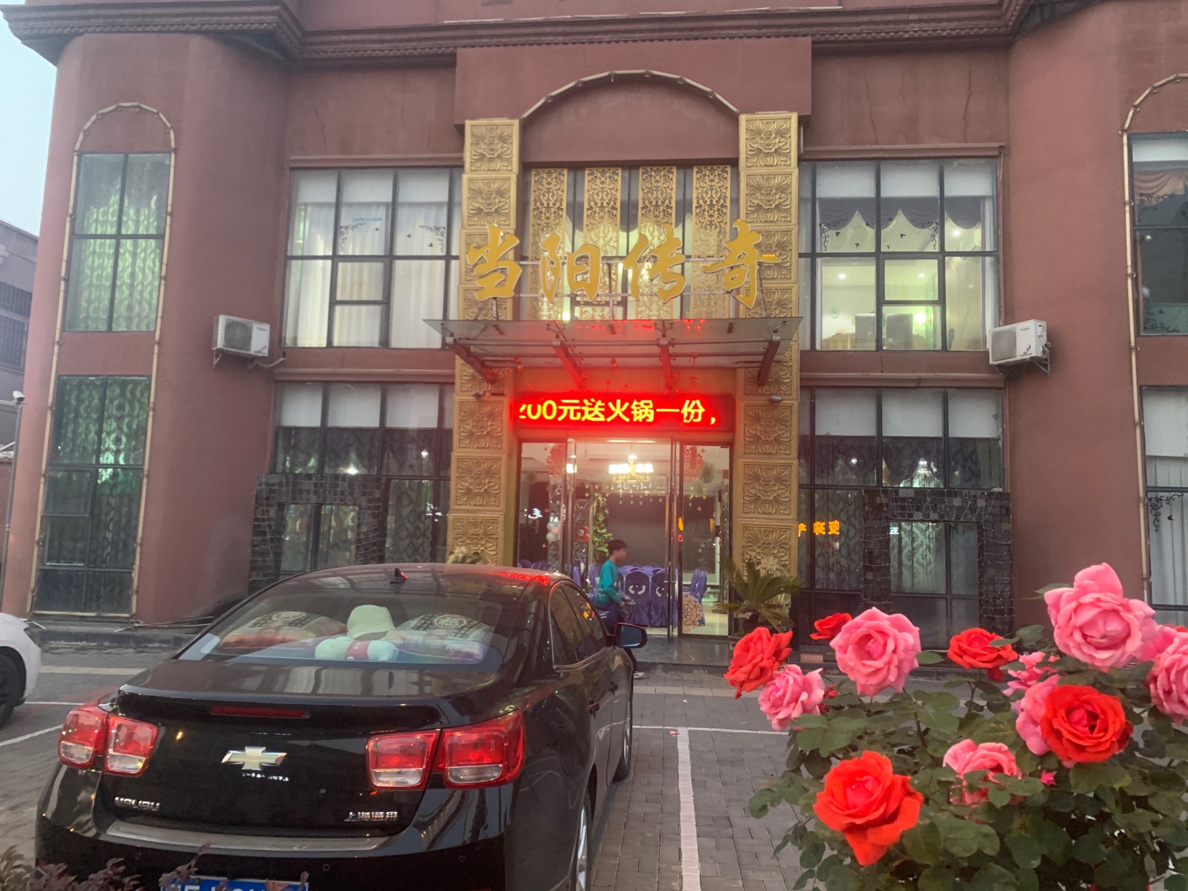 当阳传奇(环城南路店)餐厅图片