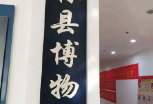 西林县博物馆景点图片