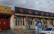 聚福园莜面城餐厅图片