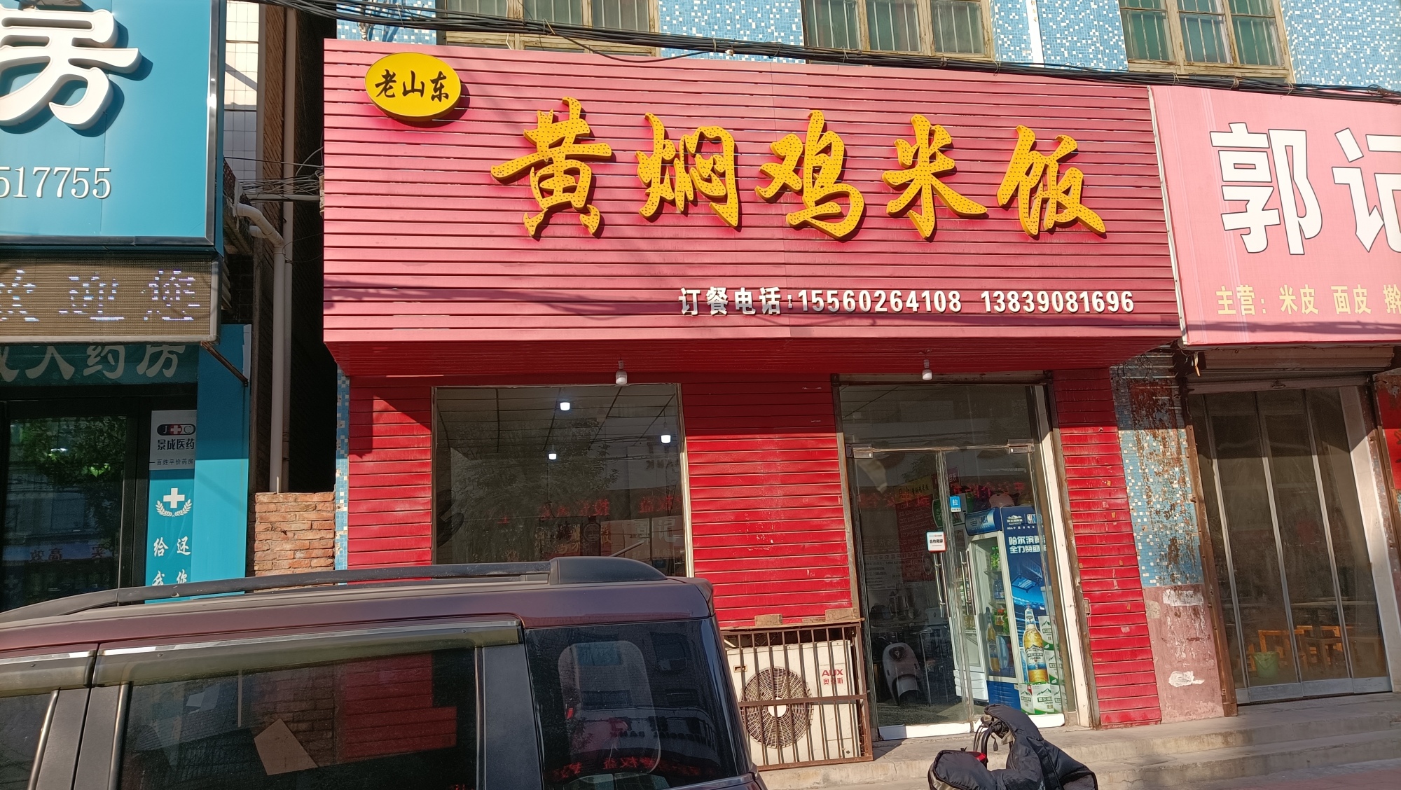 老山东黄焖鸡米饭(获嘉店)餐厅图片
