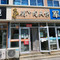 袁师傅腊汁肉夹馍(斥山店)
