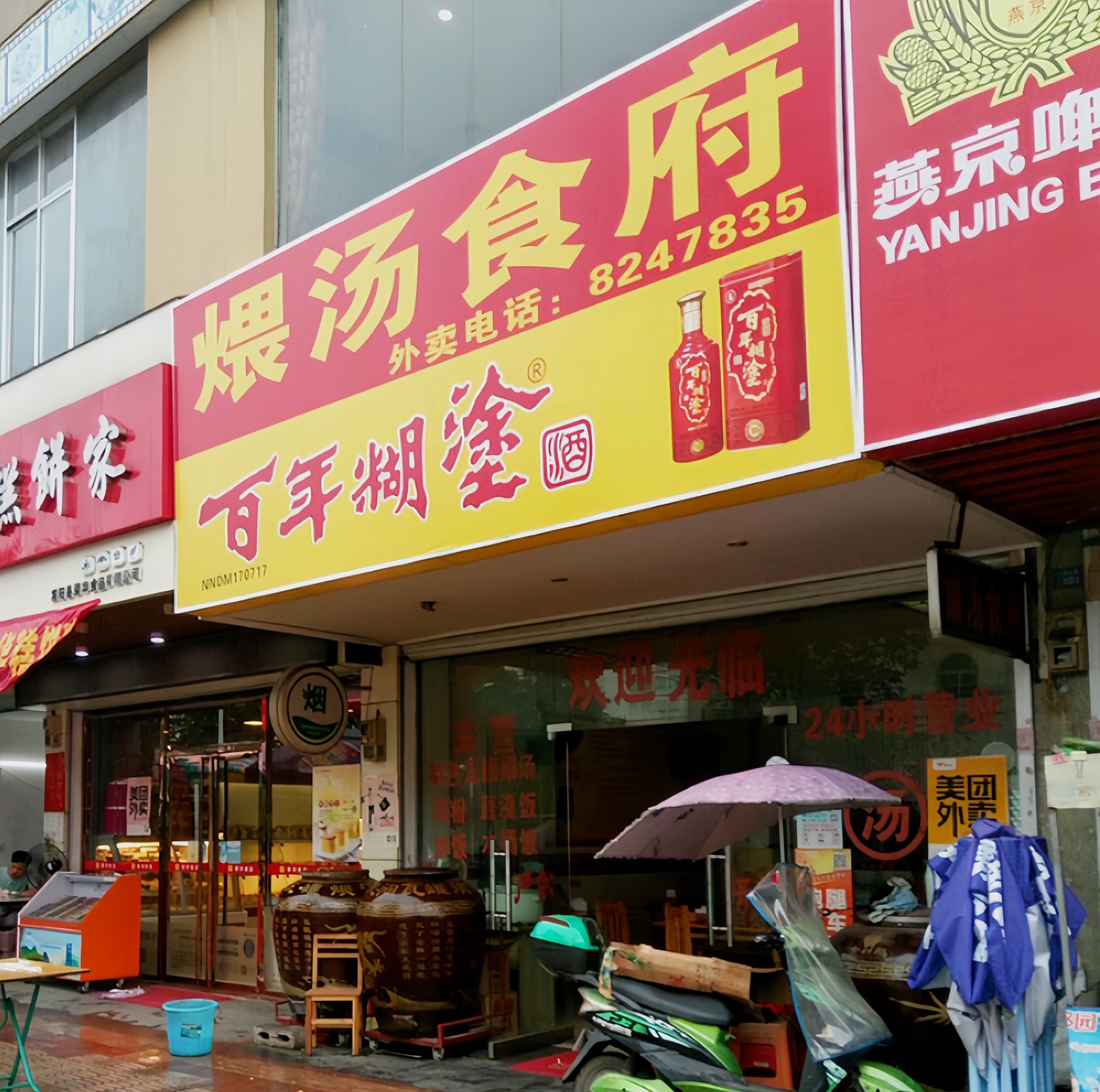 煨汤食府餐厅图片