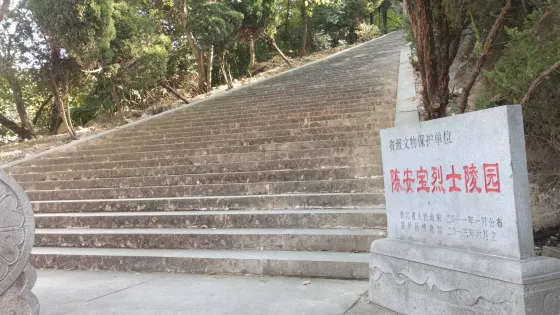 台州陳安寶烈士陵園