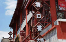 满口香火锅(南江店)餐厅图片