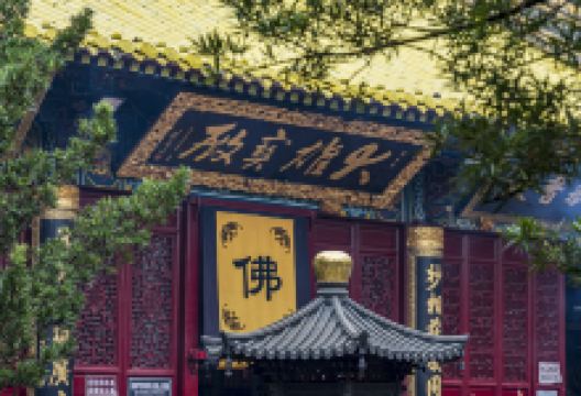 慧济禅寺景点图片