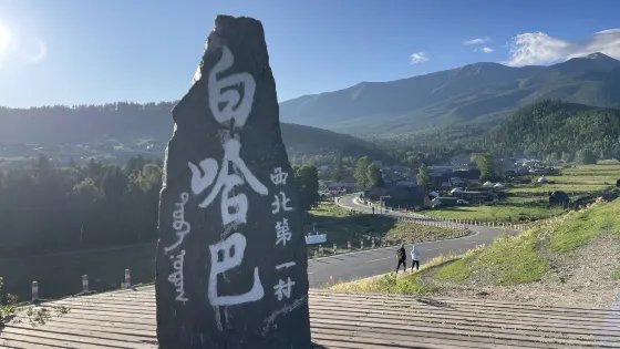 白哈巴西北第一村-石碑