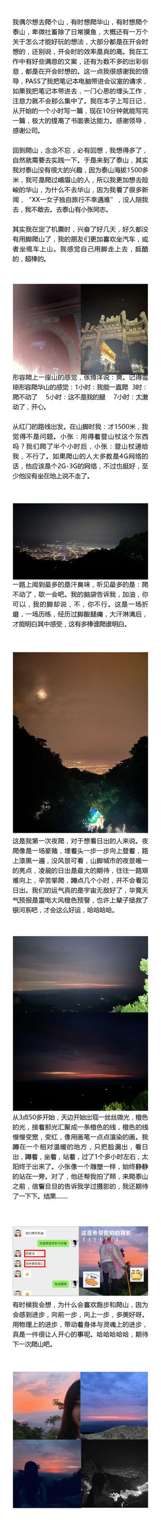 摸黑夜爬泰山游记