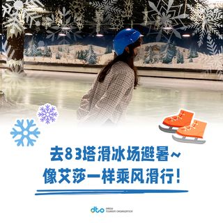【游玩in大邱】酷暑好去处，83塔滑冰场