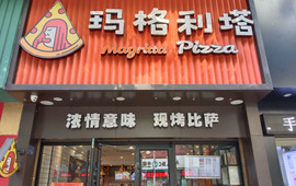 玛格利塔·现烤披萨(尤溪城关店)