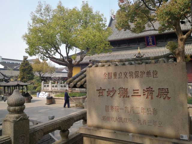 玄妙观旅行图片 1