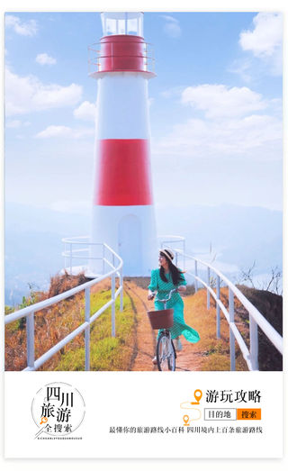 成都还有处人少景美的踏青洗肺之地？打卡法式复古灯塔、徒步森林氧吧，家庭休闲活动新方式~