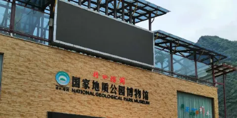 國家地質公園博物館