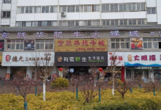 京跃华肥牛火锅城(双桥中路)美食图片