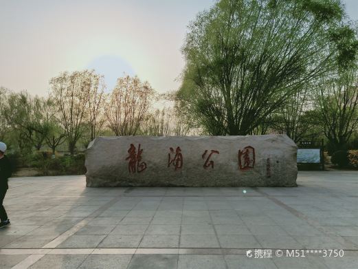 龙海公园