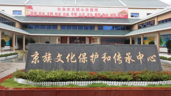 東興京族生態博物館