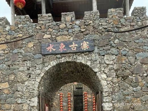 水东石林古寨